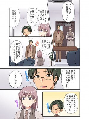 [蒼野アキラ] イッても終わらない社員旅行「私、幼なじみに挿入れられちゃってる…！」３[DL版]_137