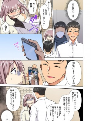 [蒼野アキラ] イッても終わらない社員旅行「私、幼なじみに挿入れられちゃってる…！」３[DL版]_205
