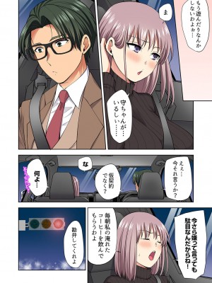 [蒼野アキラ] イッても終わらない社員旅行「私、幼なじみに挿入れられちゃってる…！」３[DL版]_220