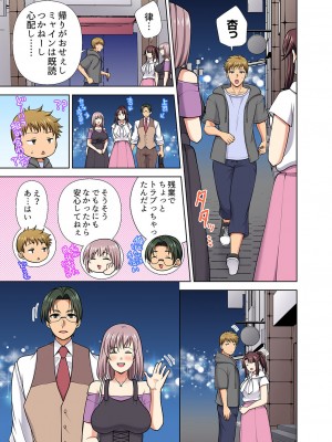[蒼野アキラ] イッても終わらない社員旅行「私、幼なじみに挿入れられちゃってる…！」３[DL版]_021