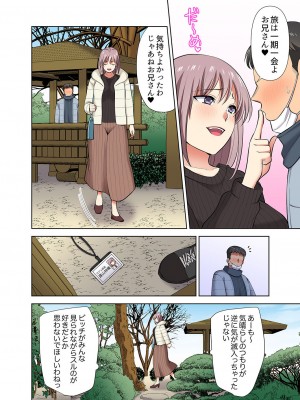 [蒼野アキラ] イッても終わらない社員旅行「私、幼なじみに挿入れられちゃってる…！」３[DL版]_072