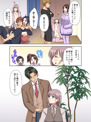 [蒼野アキラ] イッても終わらない社員旅行「私、幼なじみに挿入れられちゃってる…！」３[DL版]_161