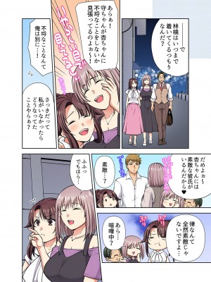 [蒼野アキラ] イッても終わらない社員旅行「私、幼なじみに挿入れられちゃってる…！」３[DL版]_020