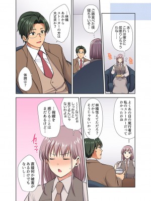 [蒼野アキラ] イッても終わらない社員旅行「私、幼なじみに挿入れられちゃってる…！」３[DL版]_138