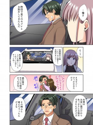[蒼野アキラ] イッても終わらない社員旅行「私、幼なじみに挿入れられちゃってる…！」３[DL版]_166