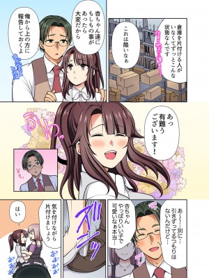 [蒼野アキラ] イッても終わらない社員旅行「私、幼なじみに挿入れられちゃってる…！」３[DL版]_015