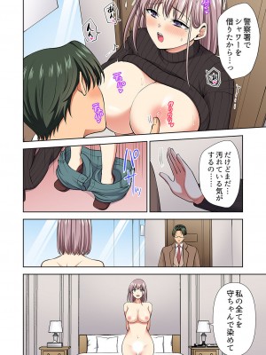 [蒼野アキラ] イッても終わらない社員旅行「私、幼なじみに挿入れられちゃってる…！」３[DL版]_224