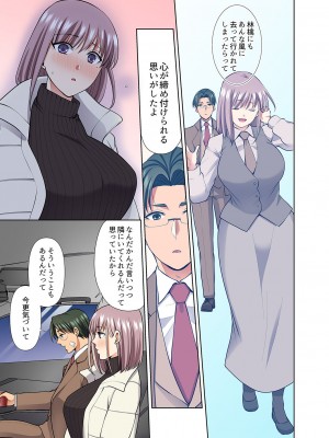 [蒼野アキラ] イッても終わらない社員旅行「私、幼なじみに挿入れられちゃってる…！」３[DL版]_167