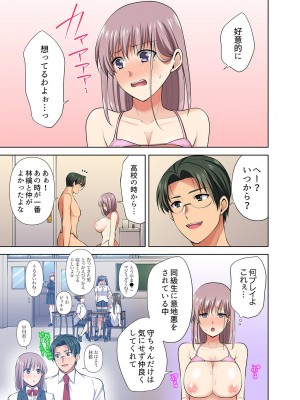 [蒼野アキラ] イッても終わらない社員旅行「私、幼なじみに挿入れられちゃってる…！」３[DL版]_119