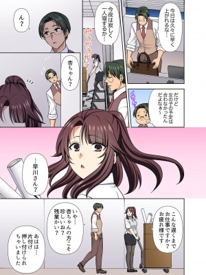 [蒼野アキラ] イッても終わらない社員旅行「私、幼なじみに挿入れられちゃってる…！」３[DL版]_013
