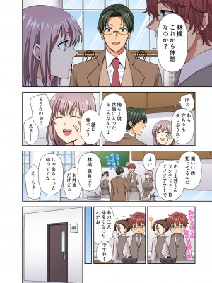 [蒼野アキラ] イッても終わらない社員旅行「私、幼なじみに挿入れられちゃってる…！」３[DL版]_136