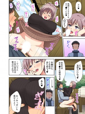 [蒼野アキラ] イッても終わらない社員旅行「私、幼なじみに挿入れられちゃってる…！」３[DL版]_064