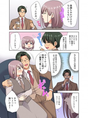 [蒼野アキラ] イッても終わらない社員旅行「私、幼なじみに挿入れられちゃってる…！」３[DL版]_139