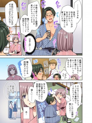 [蒼野アキラ] イッても終わらない社員旅行「私、幼なじみに挿入れられちゃってる…！」３[DL版]_043