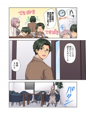 [蒼野アキラ] イッても終わらない社員旅行「私、幼なじみに挿入れられちゃってる…！」３[DL版]_154