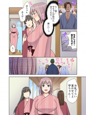 [蒼野アキラ] イッても終わらない社員旅行「私、幼なじみに挿入れられちゃってる…！」３[DL版]_038