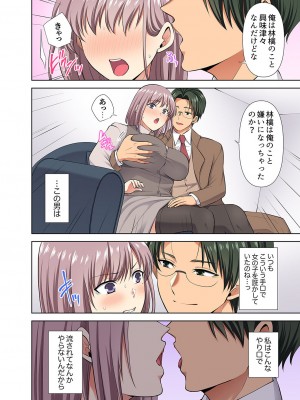 [蒼野アキラ] イッても終わらない社員旅行「私、幼なじみに挿入れられちゃってる…！」３[DL版]_140