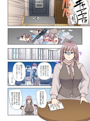 [蒼野アキラ] イッても終わらない社員旅行「私、幼なじみに挿入れられちゃってる…！」３[DL版]_196