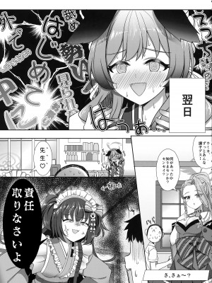 (C104) [衣屋 (ホシノ)] あとのまつり  (ブルーアーカイブ)_24