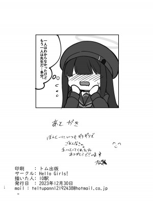 [Hello Girls! (10駅)] 狂犬と、深夜散歩 (ブルーアーカイブ) [DL版]_18