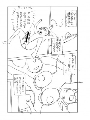 [ちゃたろー] 時をかけたらショタになってハーレムだった！？[DL版]_201