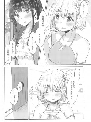 (C104) [えねるぎあ (ぴかち)] 素肌 (リコリス・リコイル)_08