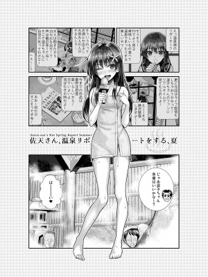 [40010壱号 (40010試作型)] 佐天さん、温泉リポートをする 夏 (とある科学の超電磁砲) [DL版]_04