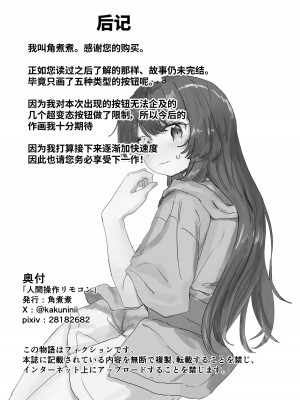 [角煮煮] 人間操作リモコン [DL版] [神官冰点汉化]_35