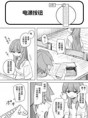 [角煮煮] 人間操作リモコン [DL版] [神官冰点汉化]_06