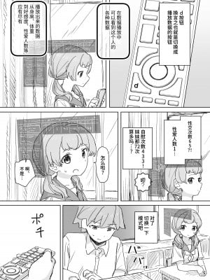 [角煮煮] 人間操作リモコン [DL版] [神官冰点汉化]_25