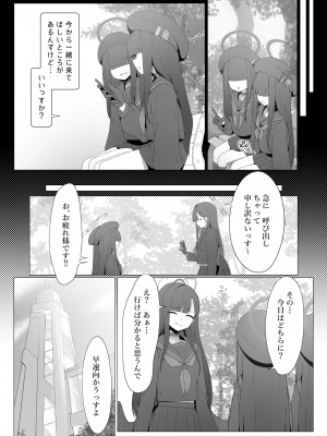[万年授乳期] こんな先輩でも慕ってくれるっすか？ (ブルーアーカイブ) [DL版]_03