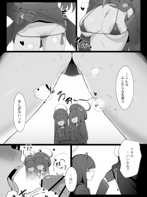 [万年授乳期] こんな先輩でも慕ってくれるっすか？ (ブルーアーカイブ) [DL版]_06