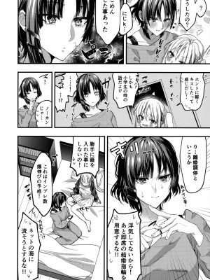 (結束ロック!6) [社不です。 (もぐちょび)] 初物嫉妬 (ぼっち・ざ・ろっく!)_07
