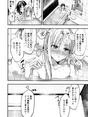 (結束ロック!6) [社不です。 (もぐちょび)] 初物嫉妬 (ぼっち・ざ・ろっく!)_25