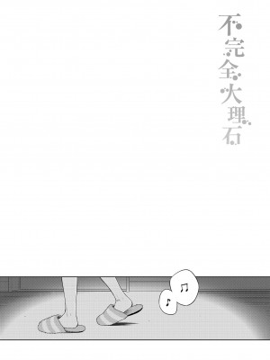 [きい] 不完全マーブル｜不完全大理石 [中国翻訳] [無修正] [DL版]_080