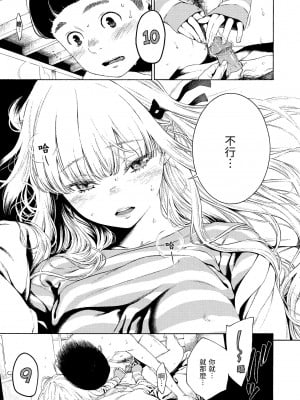 [きい] 不完全マーブル｜不完全大理石 [中国翻訳] [無修正] [DL版]_095