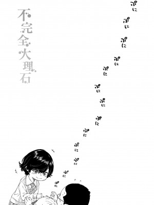 [きい] 不完全マーブル｜不完全大理石 [中国翻訳] [無修正] [DL版]_079