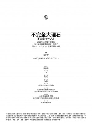 [きい] 不完全マーブル｜不完全大理石 [中国翻訳] [無修正] [DL版]_210