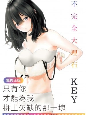 [きい] 不完全マーブル｜不完全大理石 [中国翻訳] [無修正] [DL版]