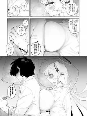 [酩酊works (けい志ろう)] ノアとハコヅメ (ブルーアーカイブ) [DL版]_02
