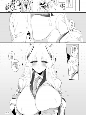 [酩酊works (けい志ろう)] ノアとハコヅメ (ブルーアーカイブ) [DL版]_24