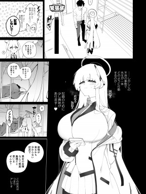 [酩酊works (けい志ろう)] ノアとハコヅメ (ブルーアーカイブ) [DL版]_04