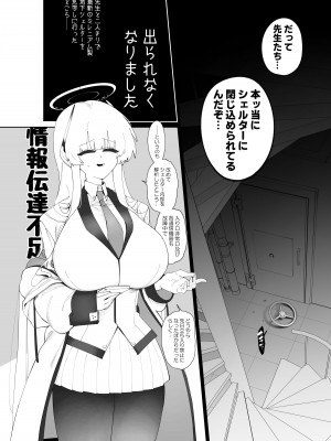 [酩酊works (けい志ろう)] ノアとハコヅメ (ブルーアーカイブ) [DL版]_03