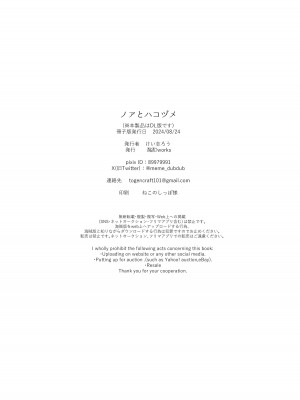 [酩酊works (けい志ろう)] ノアとハコヅメ (ブルーアーカイブ) [DL版]_25
