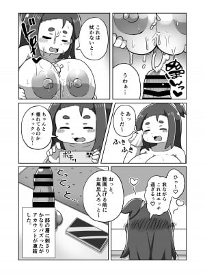 [ハチヨン工房 (みついろ)] ある日のパイズリ [DL版]_18