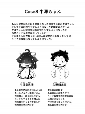 [ハチヨン工房 (みついろ)] ある日のパイズリ [DL版]_19