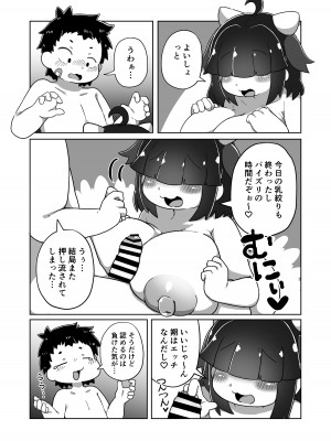 [ハチヨン工房 (みついろ)] ある日のパイズリ [DL版]_20