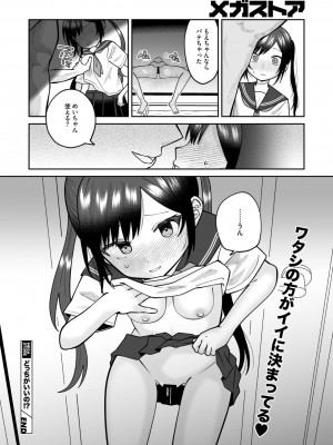 コミックメガストア Vol.12_054