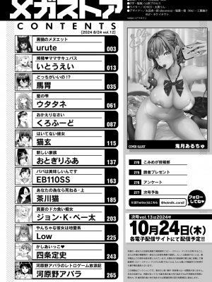 コミックメガストア Vol.12_002