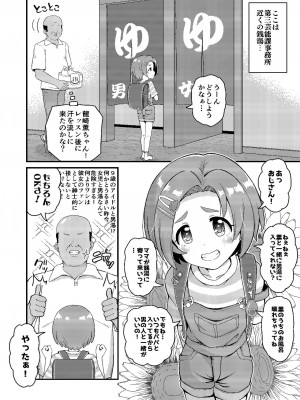 [ぼちぼちいこか (たっく)] 薫ちゃんは9歳だから男湯に入っても大丈夫 (アイドルマスター シンデレラガールズ) [DL版]_02
